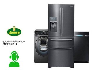 صيانة ثلاجات كريازي الزيتون 01210999852