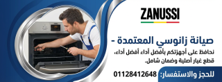 مركز صيانة زانوسي في المنيا 01128412648 | صيانة فورية بضمان معتمد